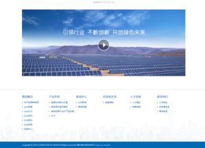 恭喜招商局新能源网站建设正式上线
